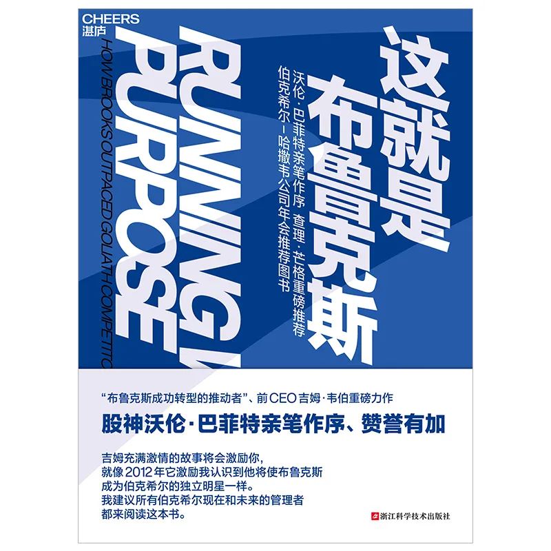 专访！被巴菲特选中的“商业天才”吉姆·韦伯：伯克希尔一直是打造布鲁克斯的绝佳大本营，我们没有被迫增长