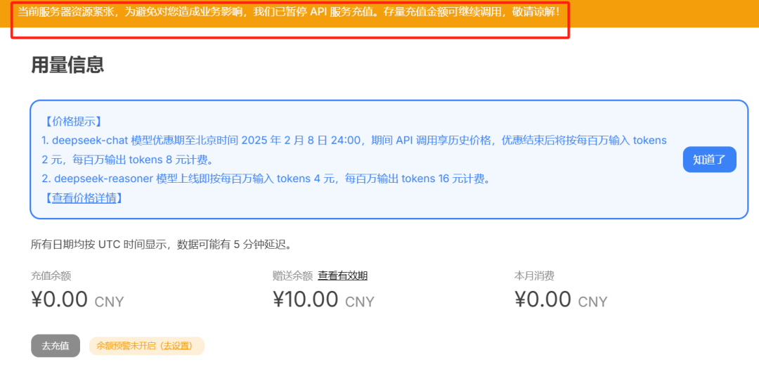 突发！DeepSeek暂停API服务充值！美日韩印等国禁止、限制使用DeepSeek？中方回应