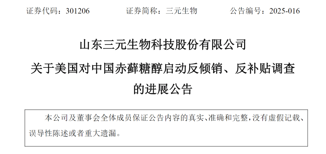 产品遭美国“双反”调查，知名A股公司最新回应！此前刚被欧盟征收156.7%反倾销税，“部分客户停止进口公司产品”