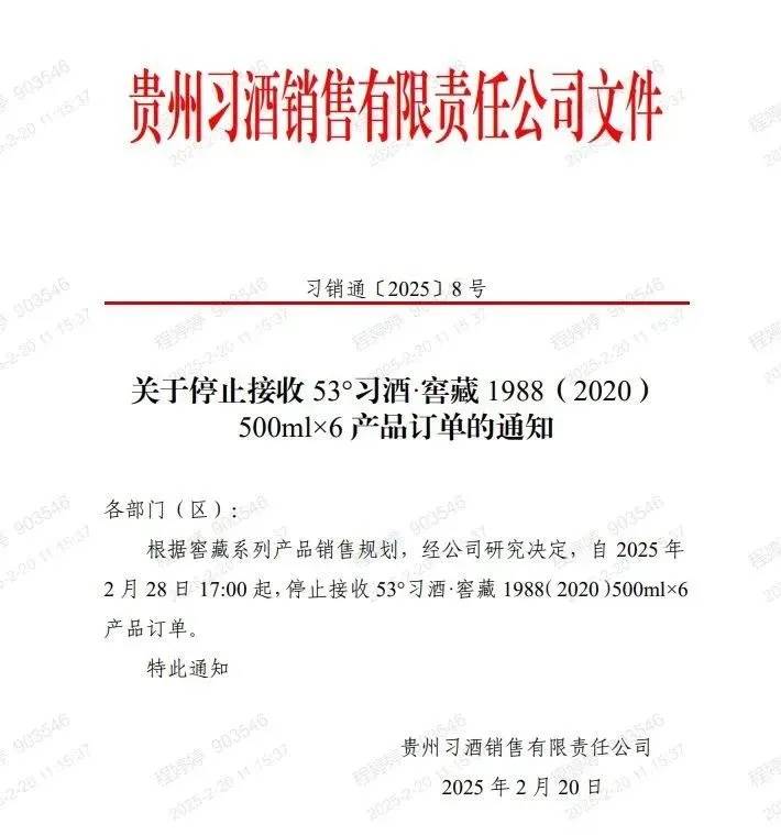 白酒停货潮袭来，习酒停止接收部分窖藏1988订单，有经销商积压库存300万