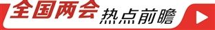 民营经济政策再完善 法治筑基促高质量发展