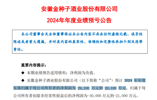 金种子酒：4年0分红累亏至少5.7亿，股价连跌两年多、多高管被套高薪来弥补？