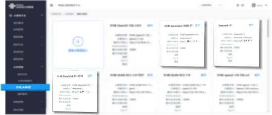 亚信科技助力广东联通全面接入DeepSeek，以国产AI赋能湾区转型