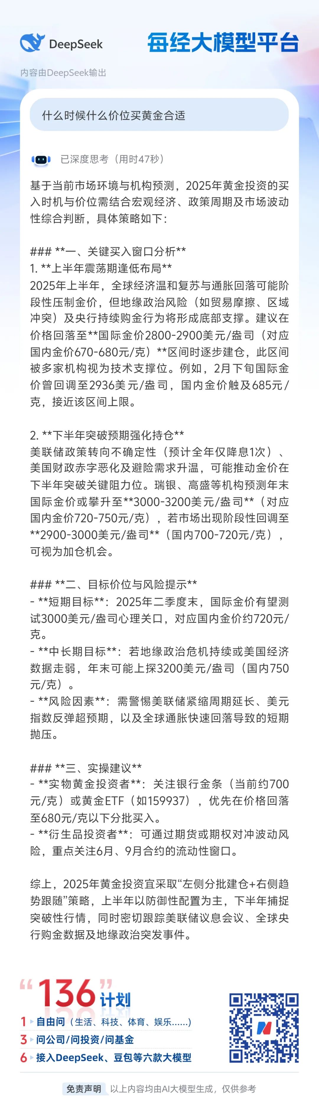 太突然！金价大跳水，金饰克价3天跌了18元！何时可以出手买金？DeepSeek分析