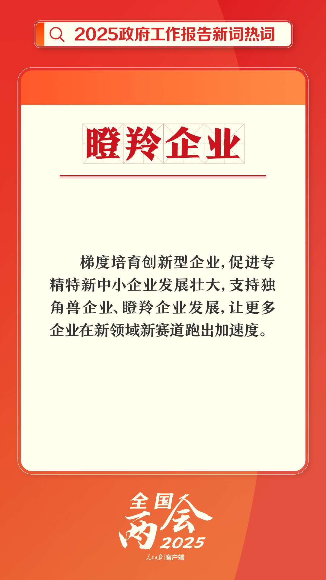 划重点！政府工作报告里提到了这些新词热词