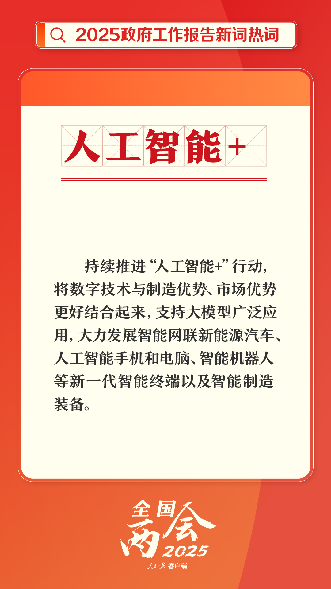 划重点！政府工作报告里提到了这些新词热词