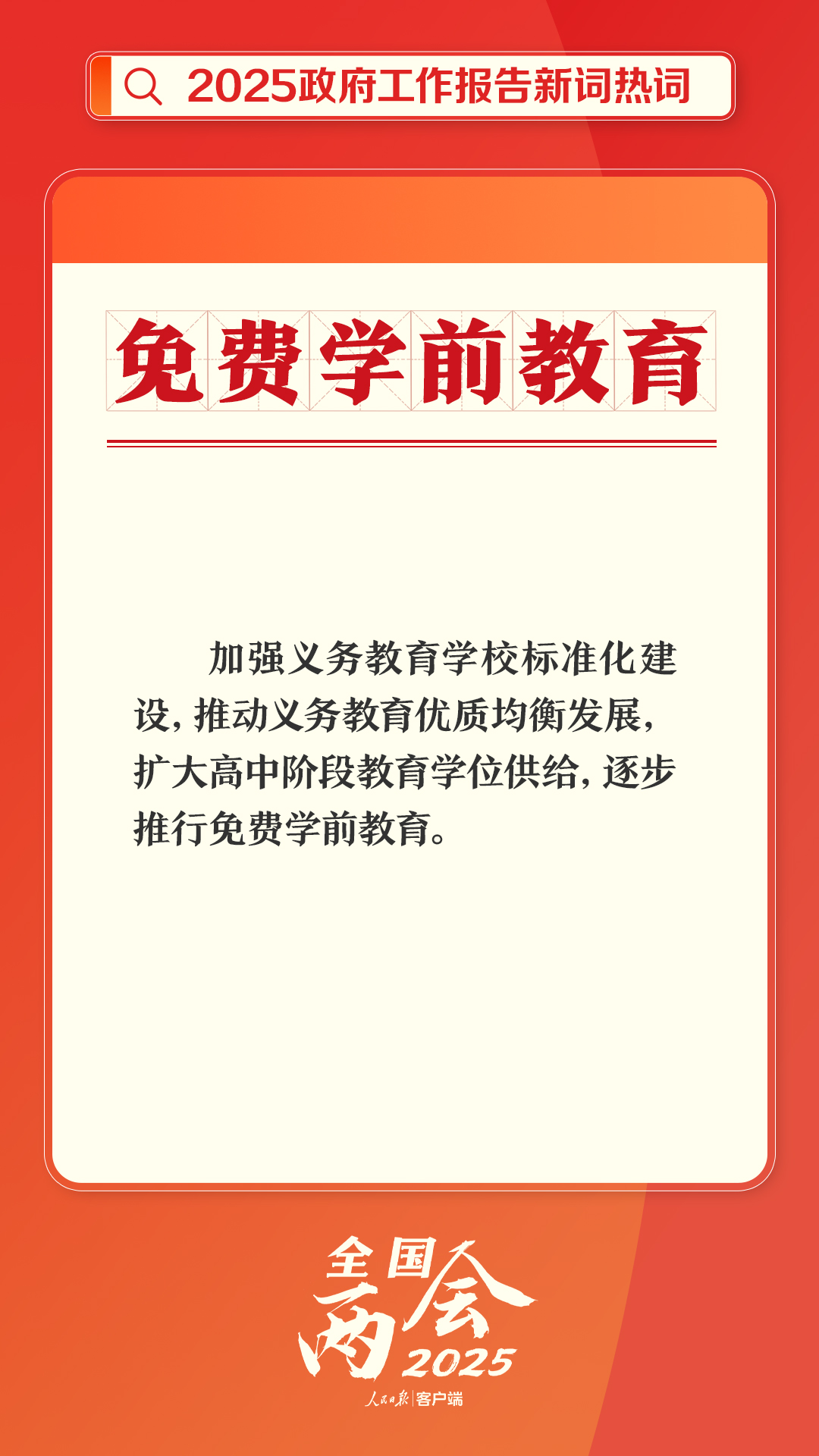 划重点！政府工作报告里提到了这些新词热词