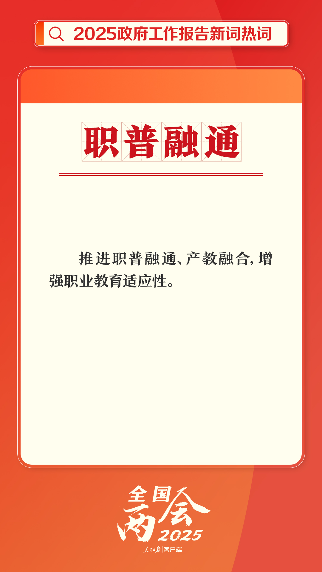 划重点！政府工作报告里提到了这些新词热词