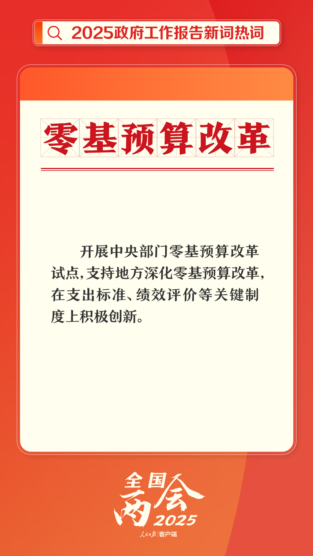 划重点！政府工作报告里提到了这些新词热词