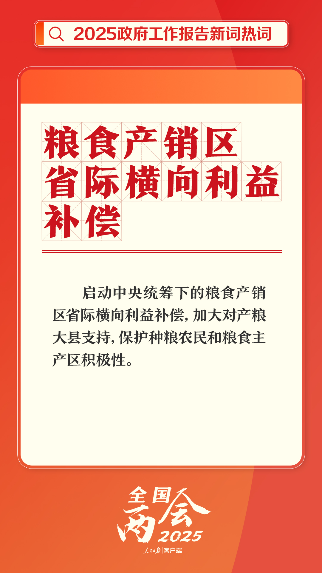 划重点！政府工作报告里提到了这些新词热词