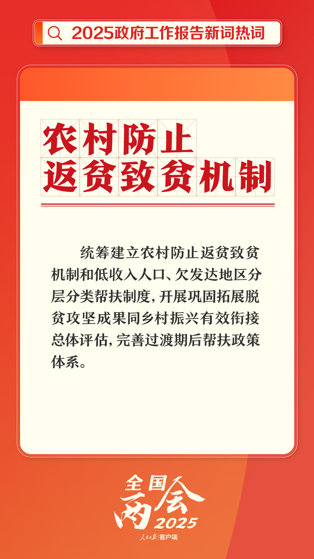 划重点！政府工作报告里提到了这些新词热词