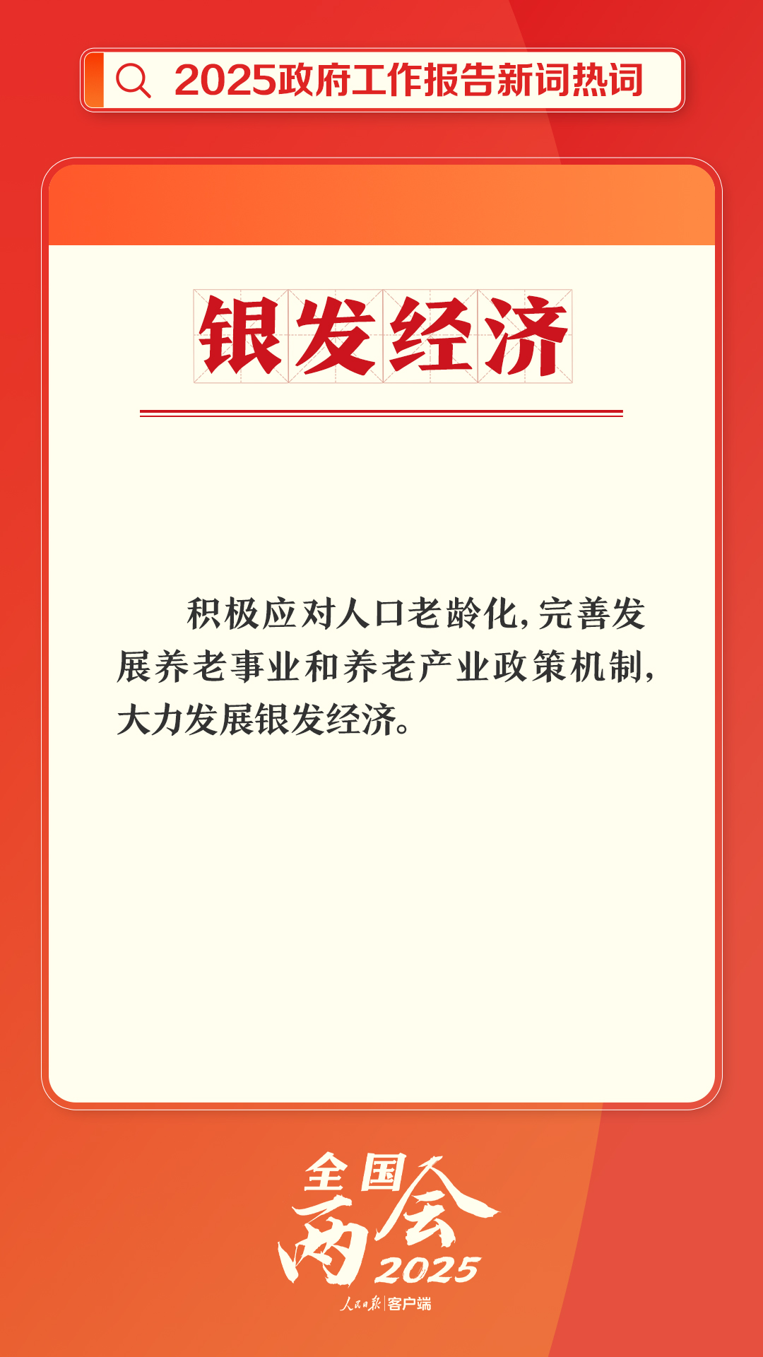 划重点！政府工作报告里提到了这些新词热词