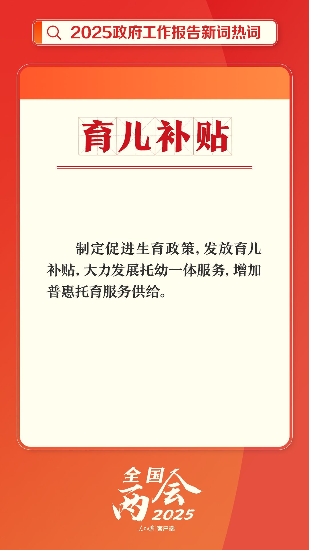 划重点！政府工作报告里提到了这些新词热词