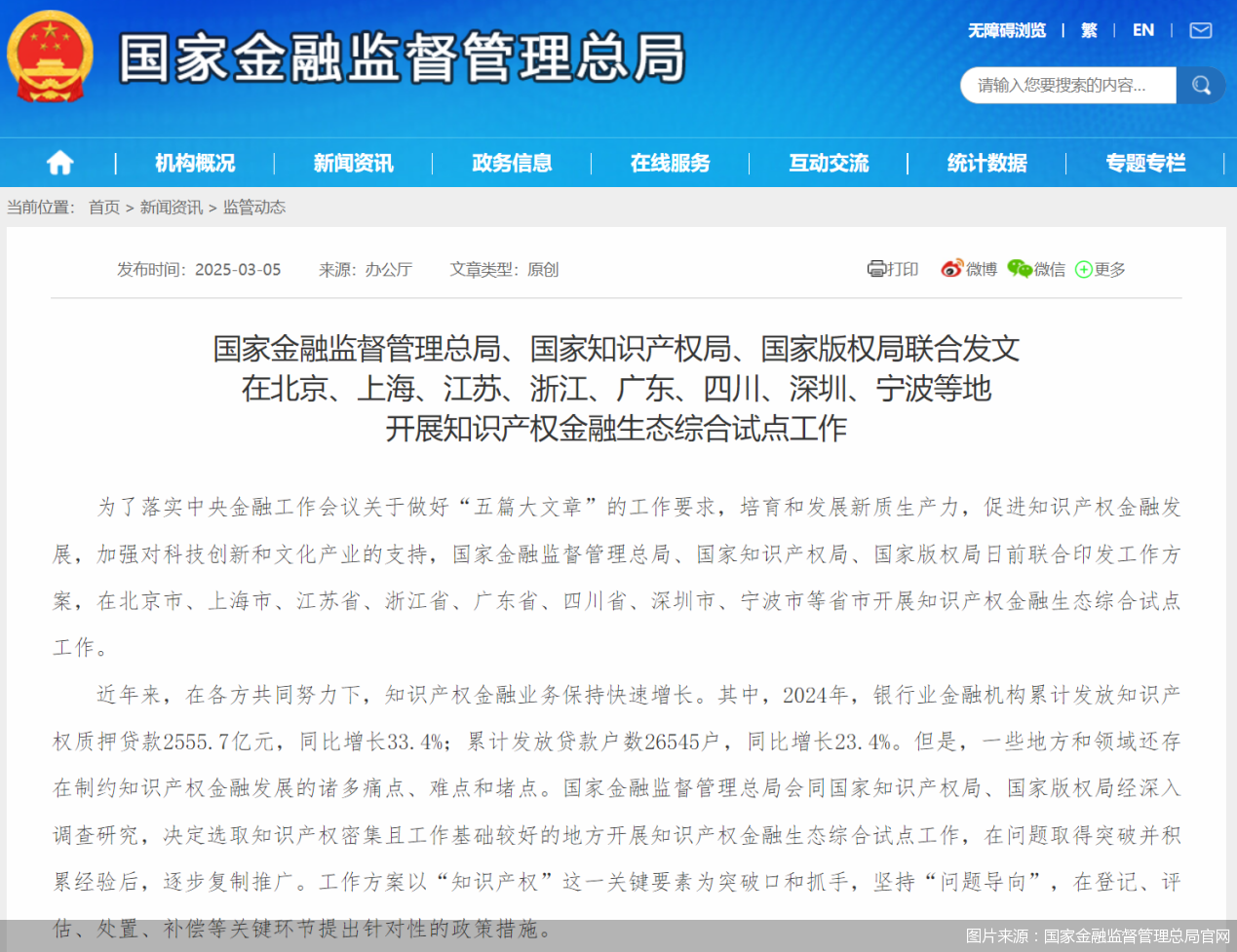 首批8个省市！知识产权金融生态综合试点工作启动 有哪些亮点？